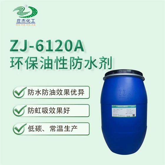 皮革碳六防水劑