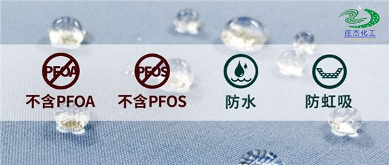 無(wú)氟防水劑特性