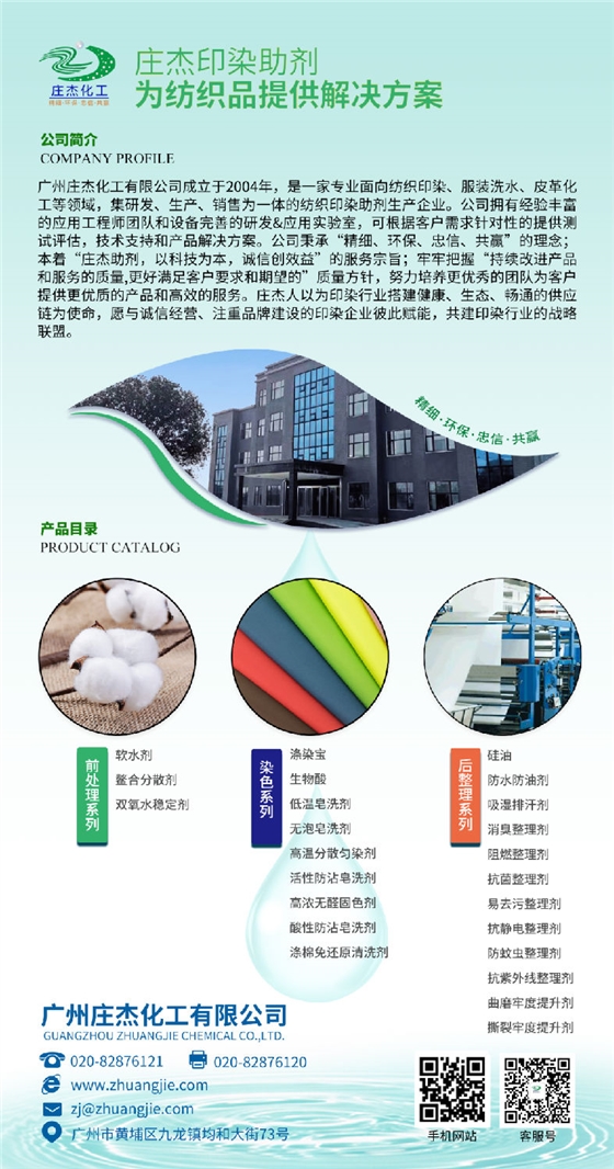 莊杰化工