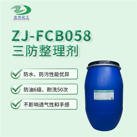 C6防水防油劑 C6防水防油劑