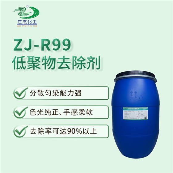 低聚物去除劑 低聚物去除劑
