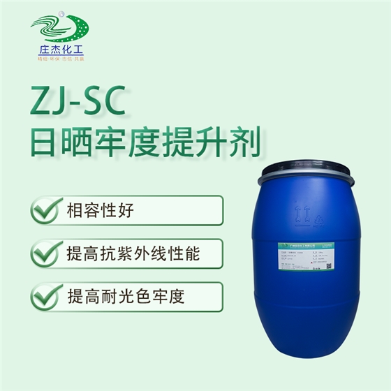 日曬牢度提升劑 日曬牢度提升劑